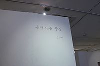 2012 개인전플젝 신선아 04.JPG